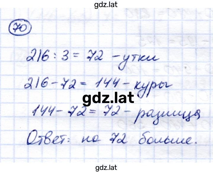Решение задания № 70 — страница 1