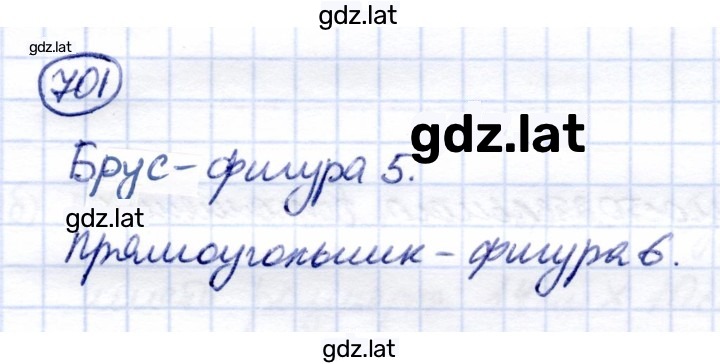 Решение задания № 701 — страница 1