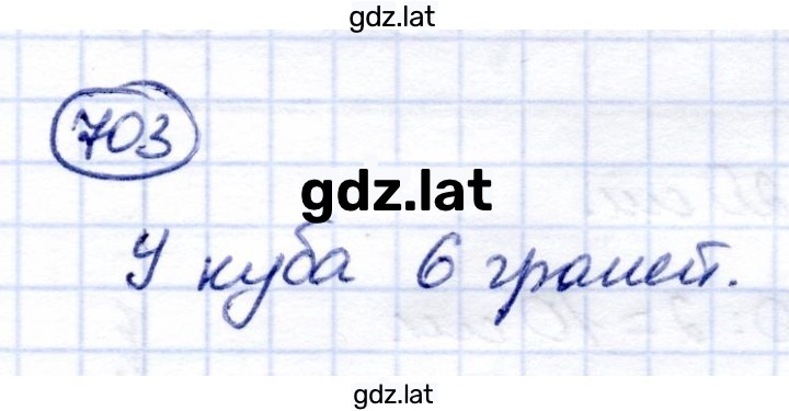 Решение задания № 703 — страница 1