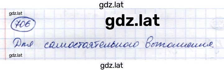 Решение задания № 706 — страница 1