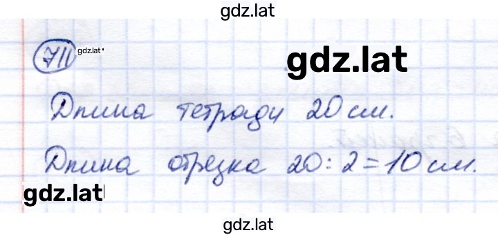 Решение задания № 711 — страница 1