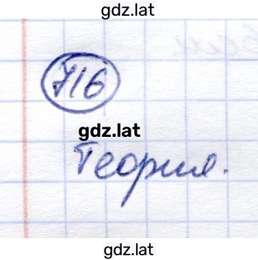 Решение задания № 716 — страница 1
