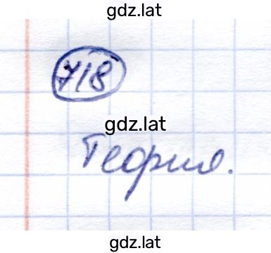 Решение задания № 718 — страница 1