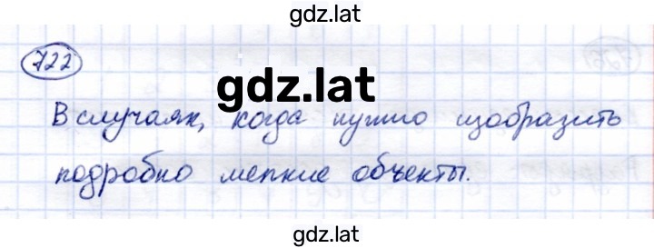 Решение задания № 722 — страница 1