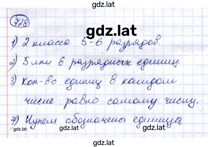 Решение задания № 728 — страница 1