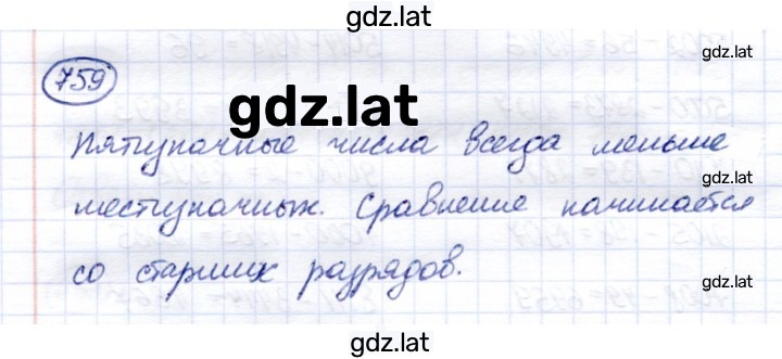 Решение задания № 759 — страница 1