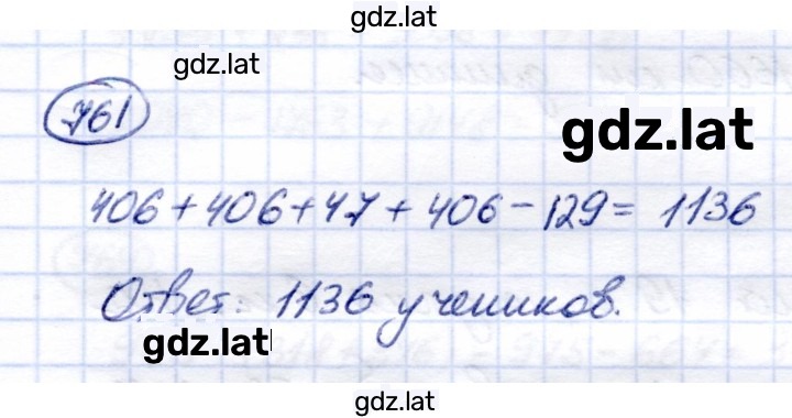 Решение задания № 761 — страница 1