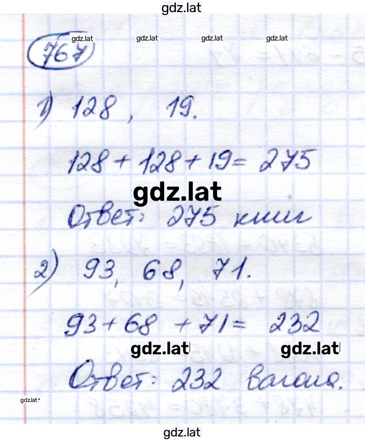Решение задания № 767 — страница 1