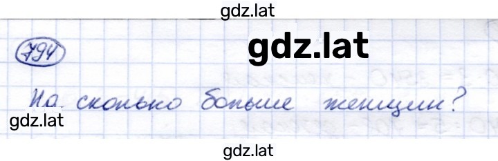 Решение задания № 794 — страница 1