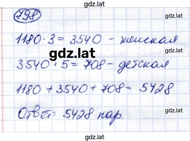 Решение задания № 798 — страница 1