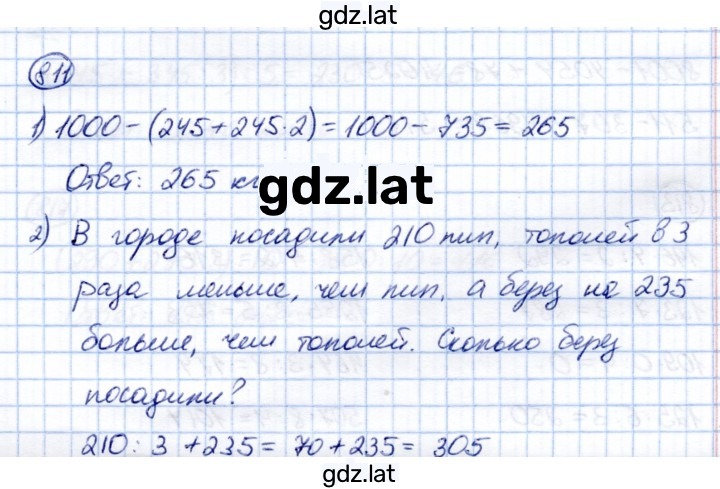 Решение задания № 811 — страница 1