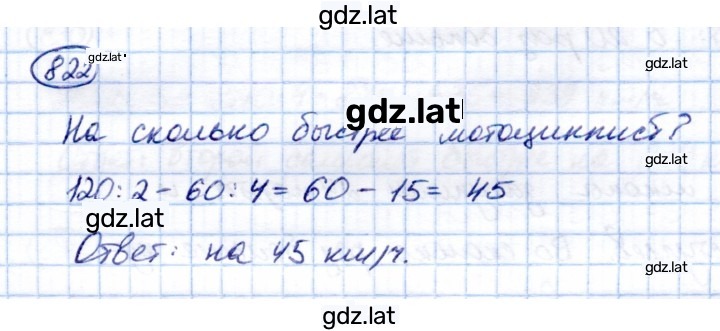 Решение задания № 822 — страница 1