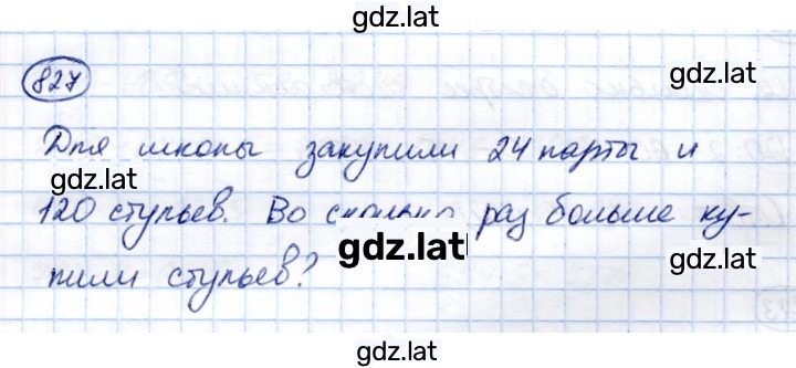 Решение задания № 827 — страница 1