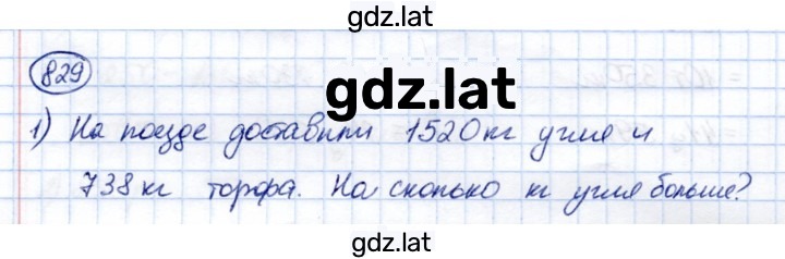 Решение задания № 829 — страница 1