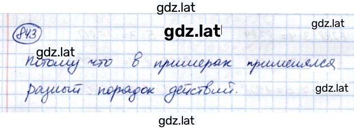 Решение задания № 843 — страница 1