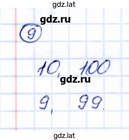 Решение задания № 9 — страница 1