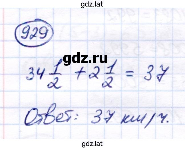 Решение задания № 929 — страница 1