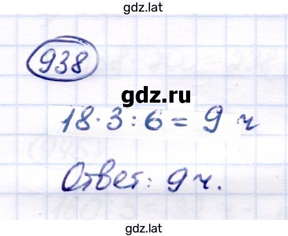 Решение задания № 938 — страница 1