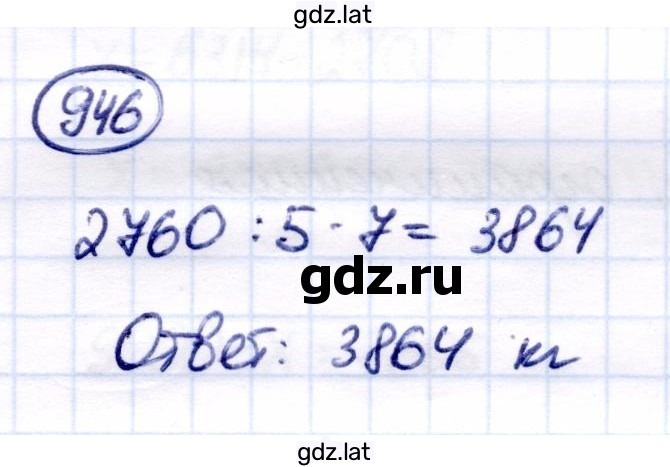 Решение задания № 946 — страница 1