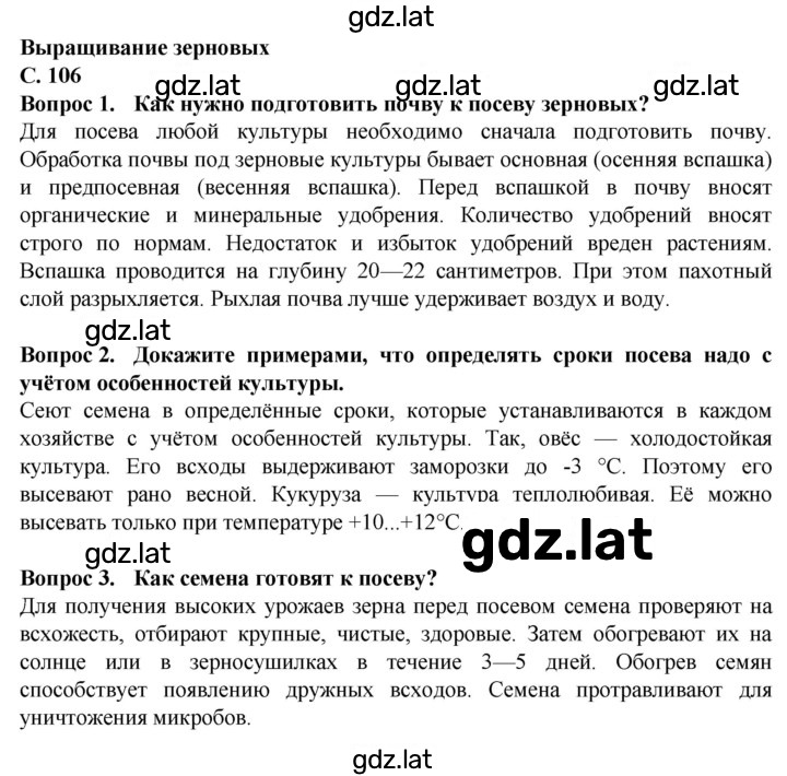 Решение задания № 106 — страница 1