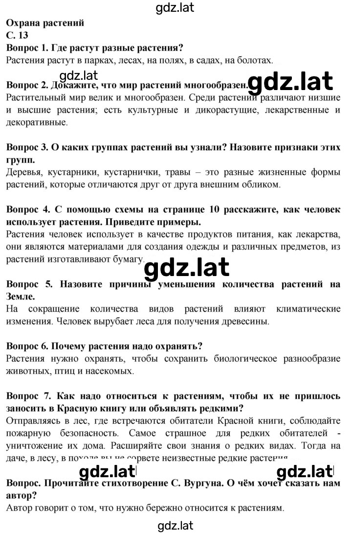 Решение задания № 13 — страница 1