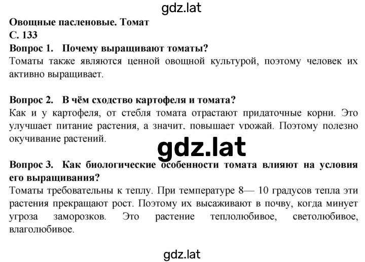 Решение задания № 133 — страница 1