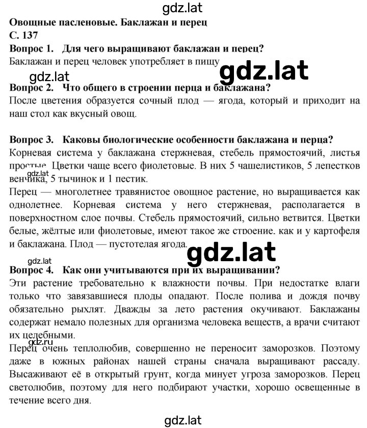 Решение задания № 137 — страница 1
