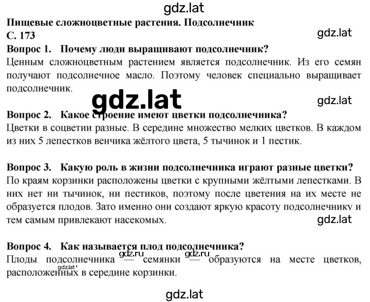 Решение задания № 173 — страница 1
