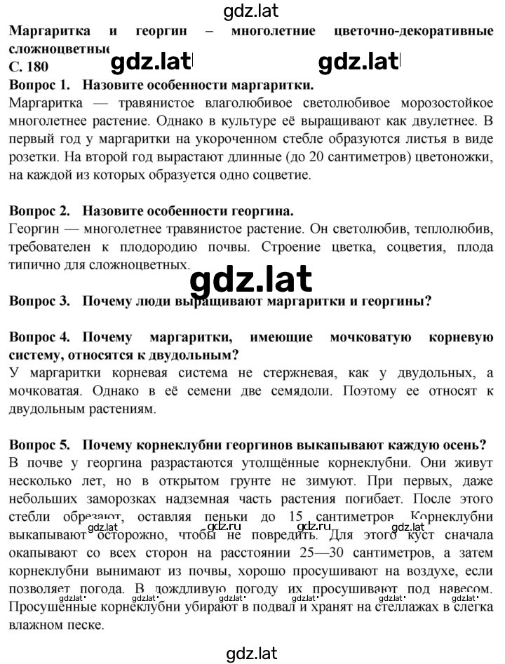Решение задания № 180 — страница 1