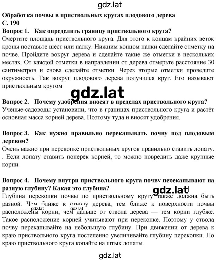 Решение задания № 190 — страница 1