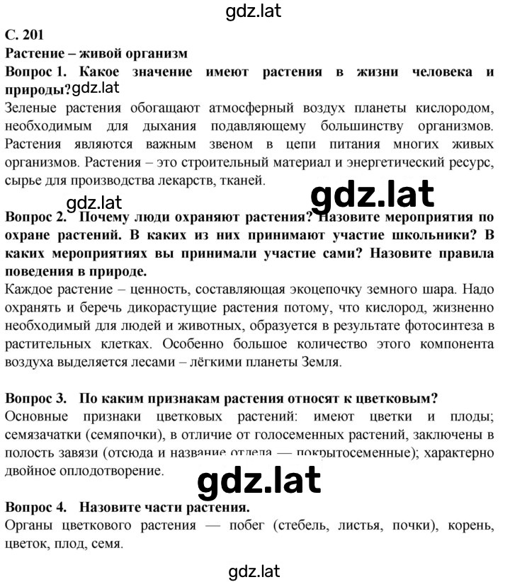 Решение задания № 201 — страница 1