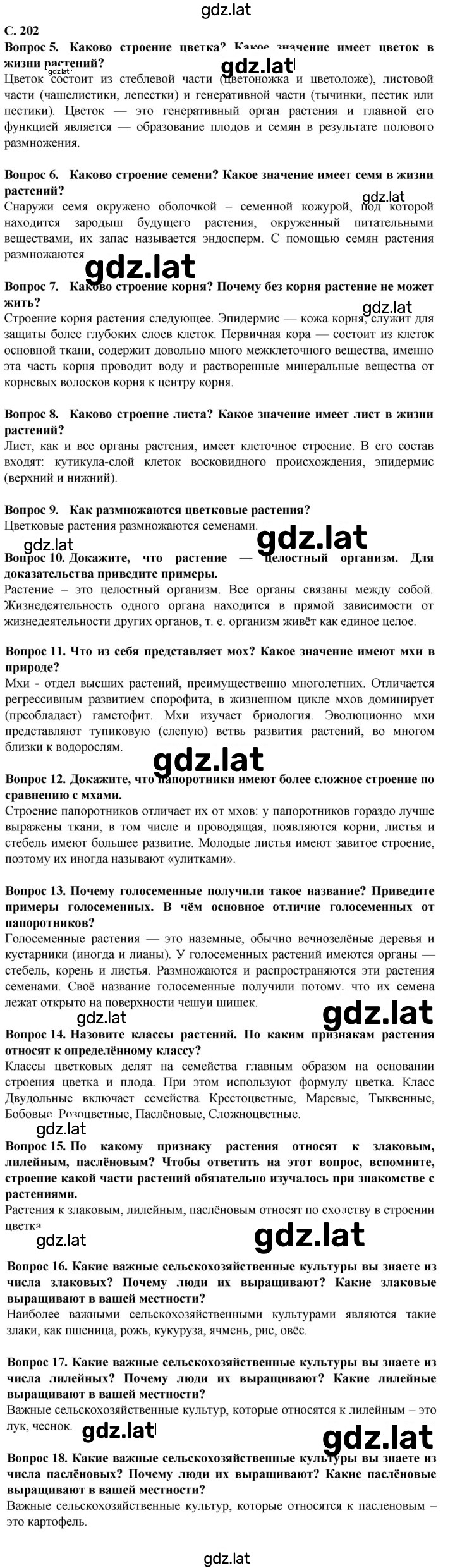 Решение задания № 202 — страница 1