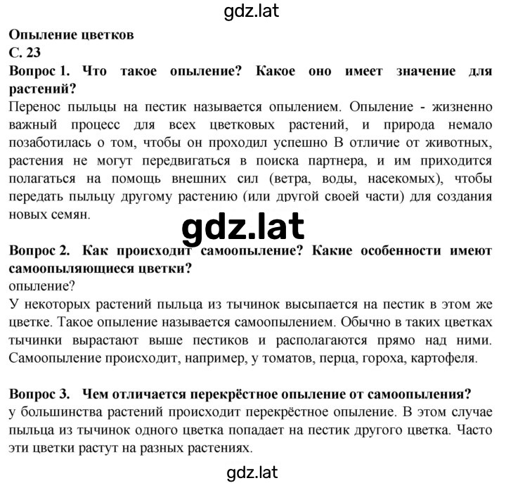 Решение задания № 23 — страница 1