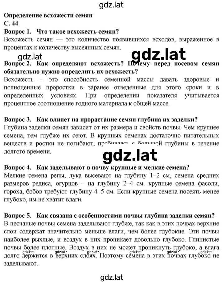 Решение задания № 44 — страница 1