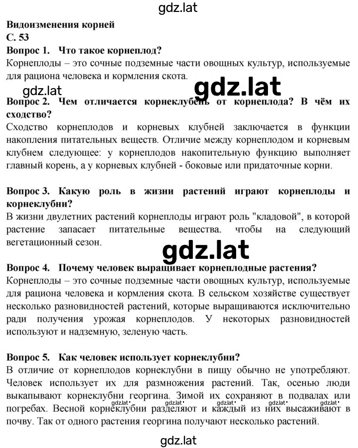 Решение задания № 53 — страница 1