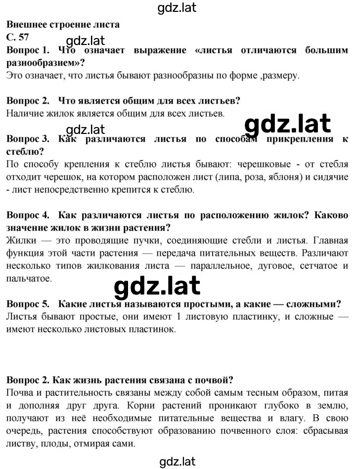 Решение задания № 57 — страница 1