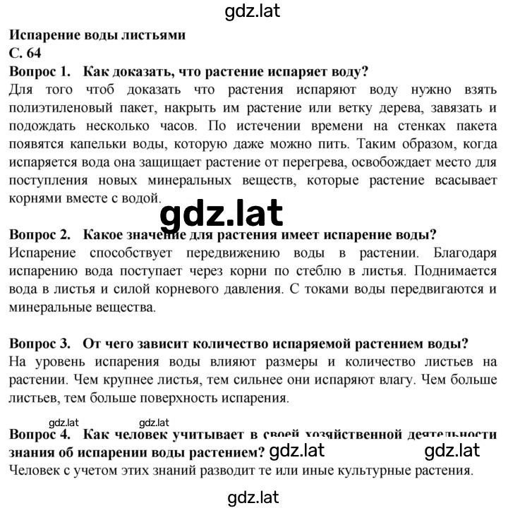Решение задания № 64 — страница 1
