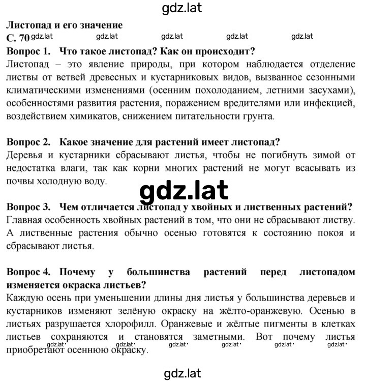 Решение задания № 70 — страница 1