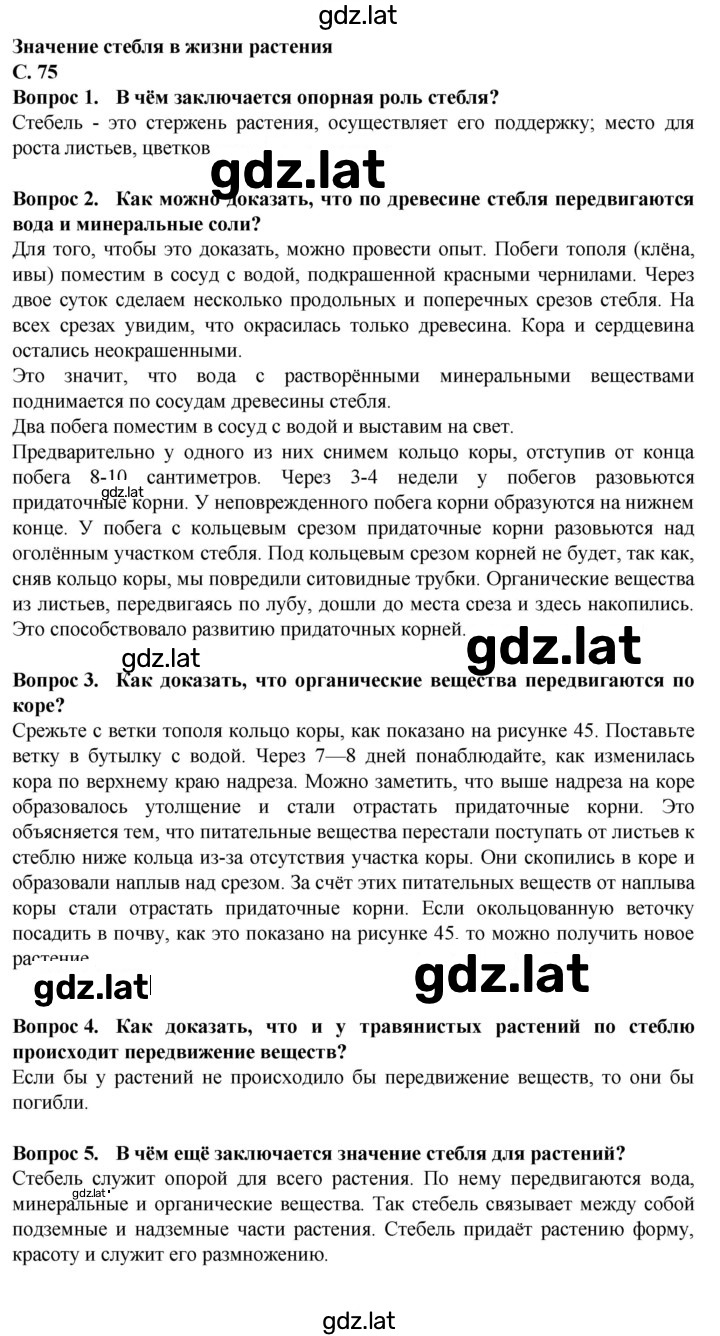 Решение задания № 75 — страница 1