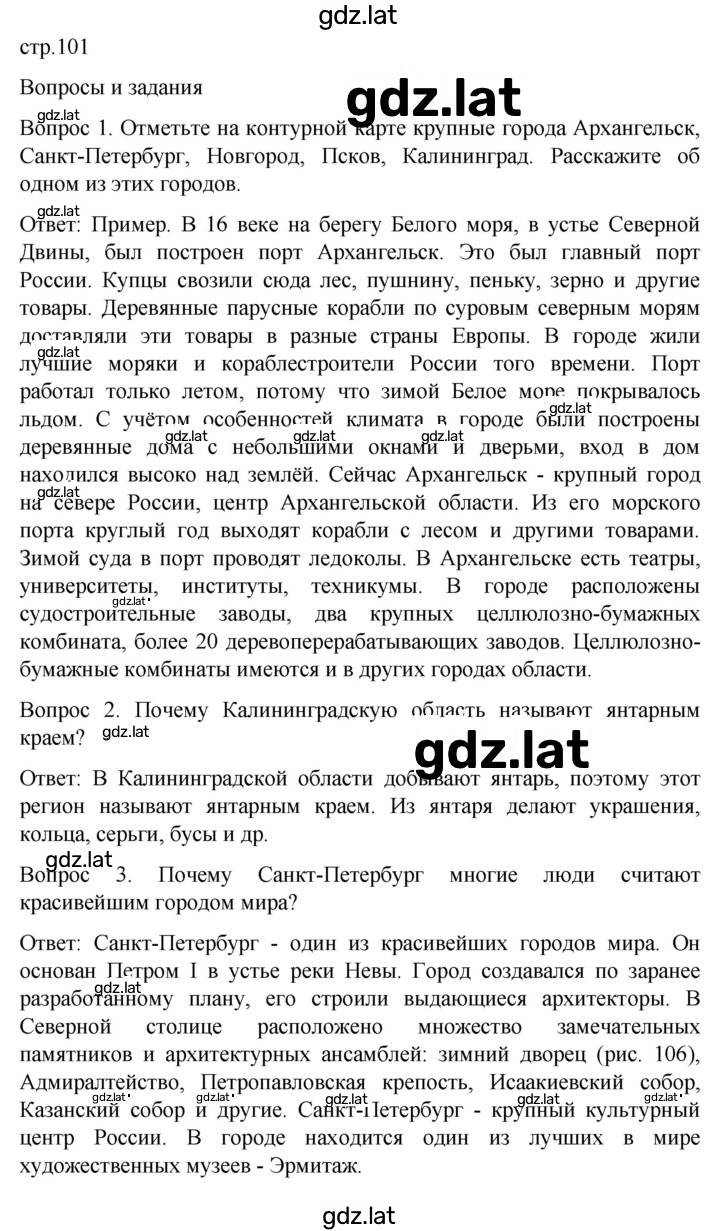 Решение задания № 101 — страница 1