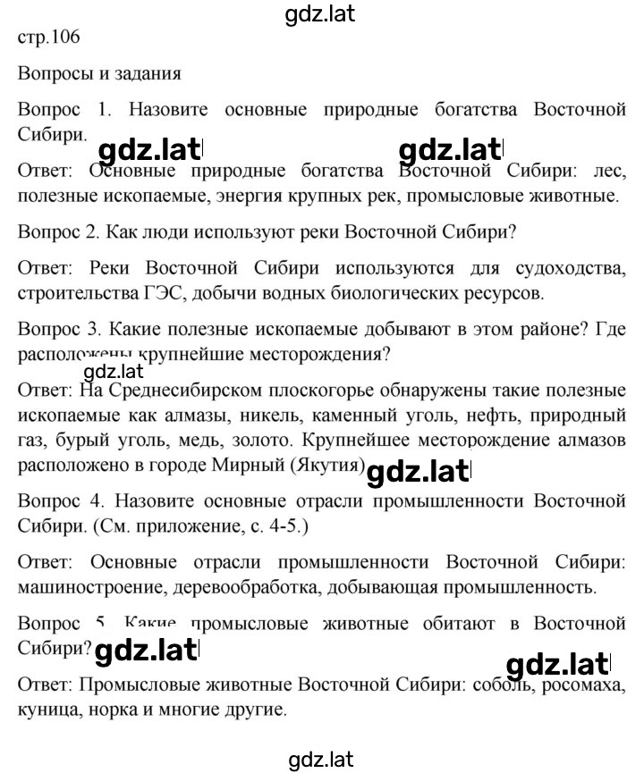 Решение задания № 106 — страница 1