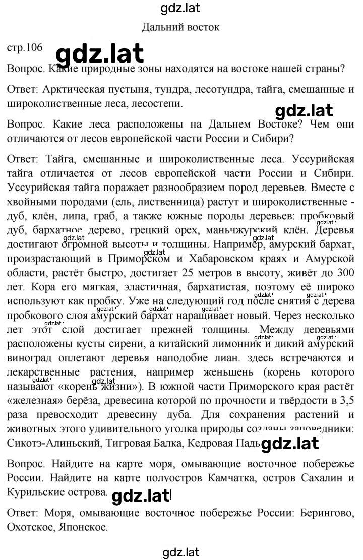 Решение задания № 106 — страница 2