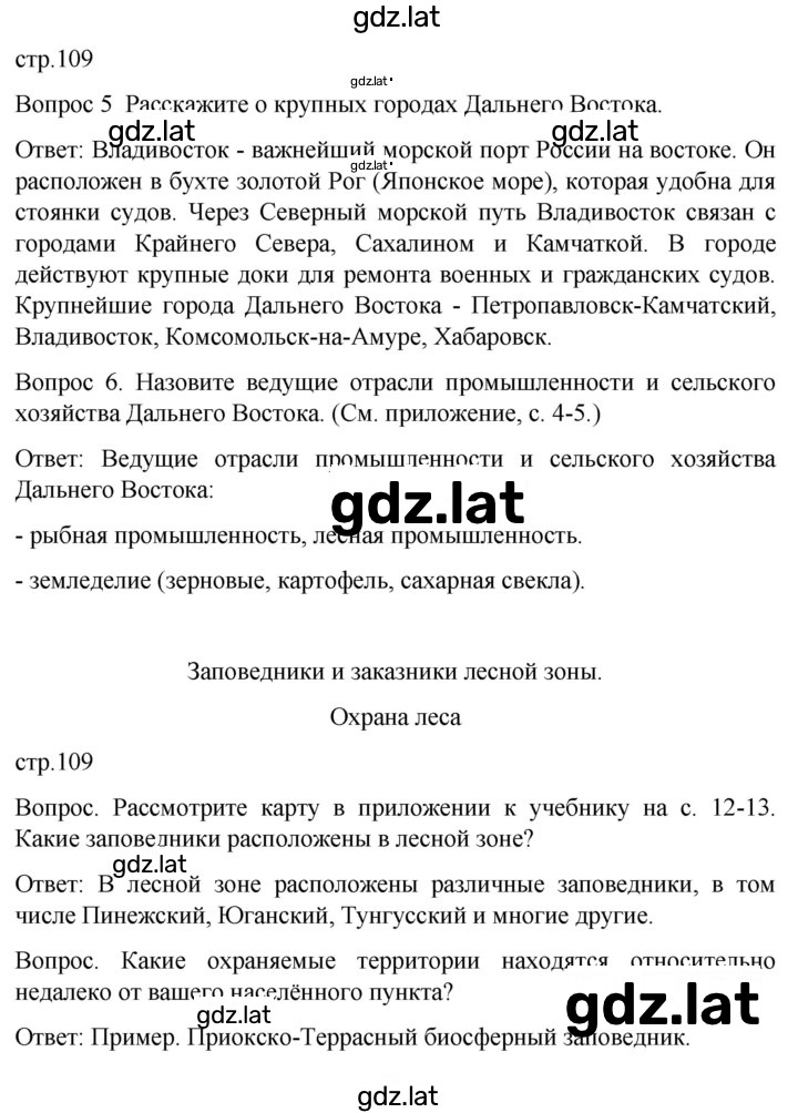 Решение задания № 109 — страница 1