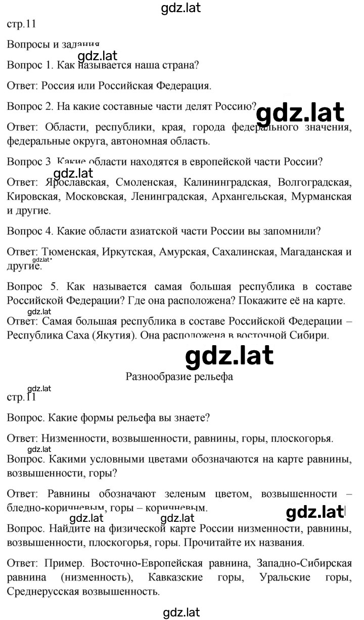 Решение задания № 11 — страница 1