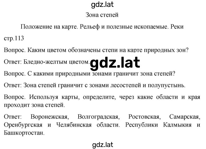 Решение задания № 113 — страница 1