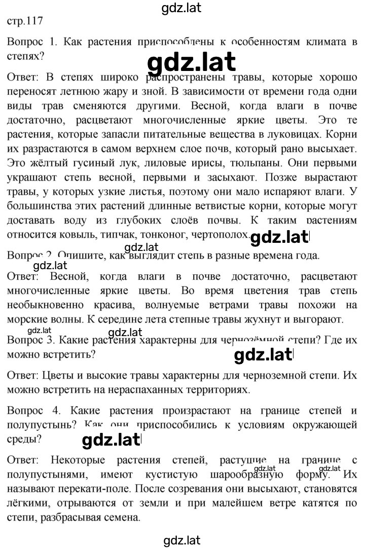 Решение задания № 117 — страница 1