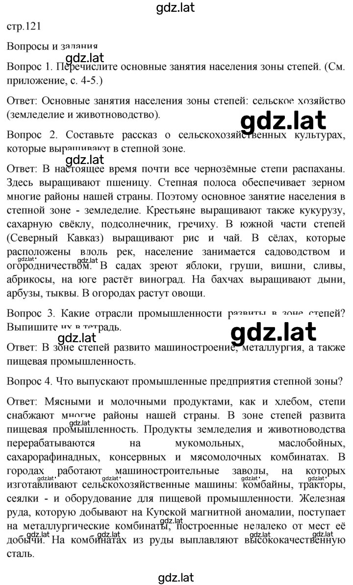 Решение задания № 121 — страница 1