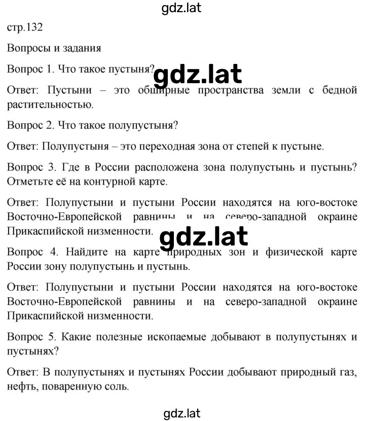 Решение задания № 132 — страница 1