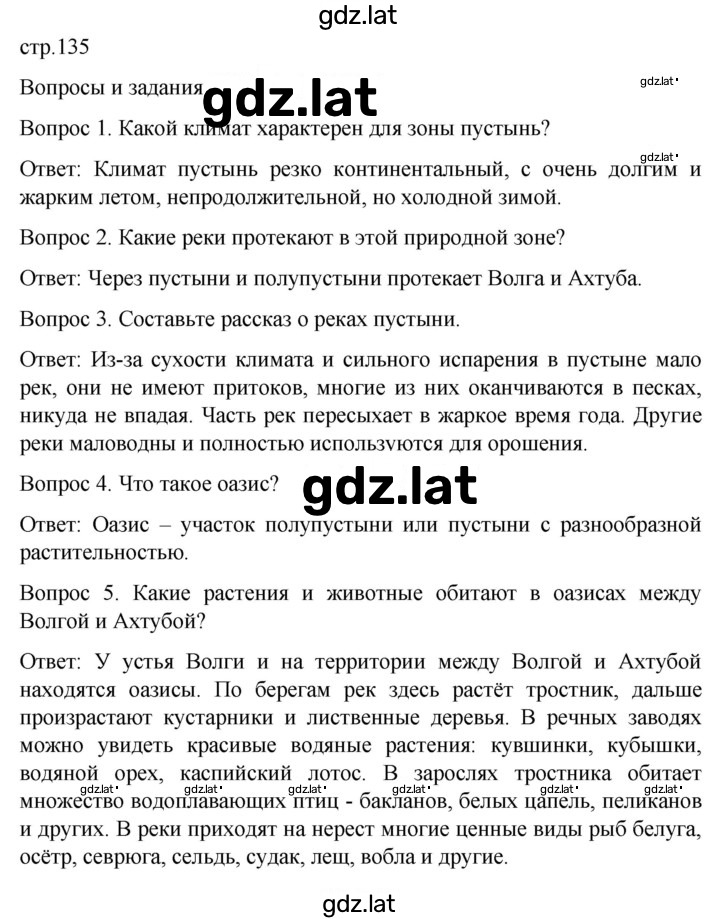Решение задания № 135 — страница 1