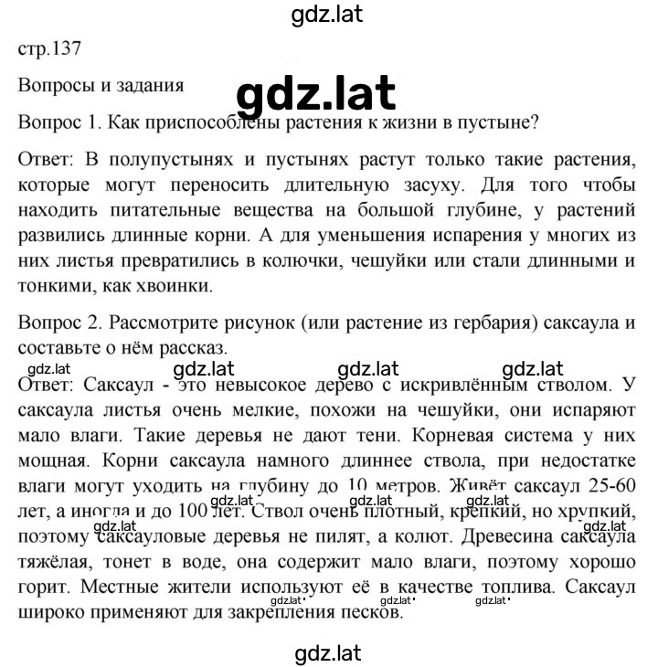Решение задания № 137 — страница 1